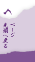 ページ先頭へ戻る